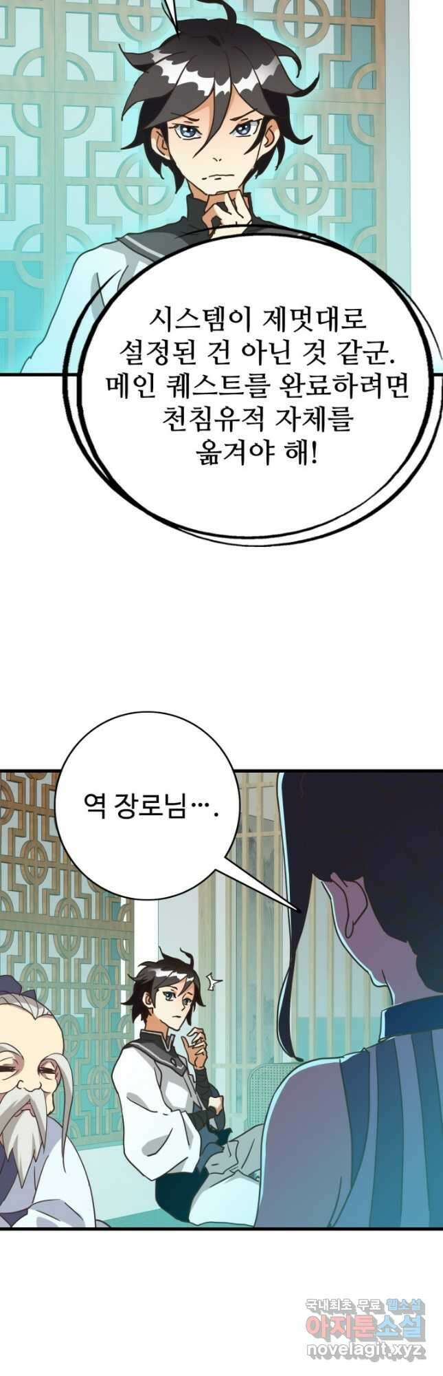 광속으로 레벨업 73화 35