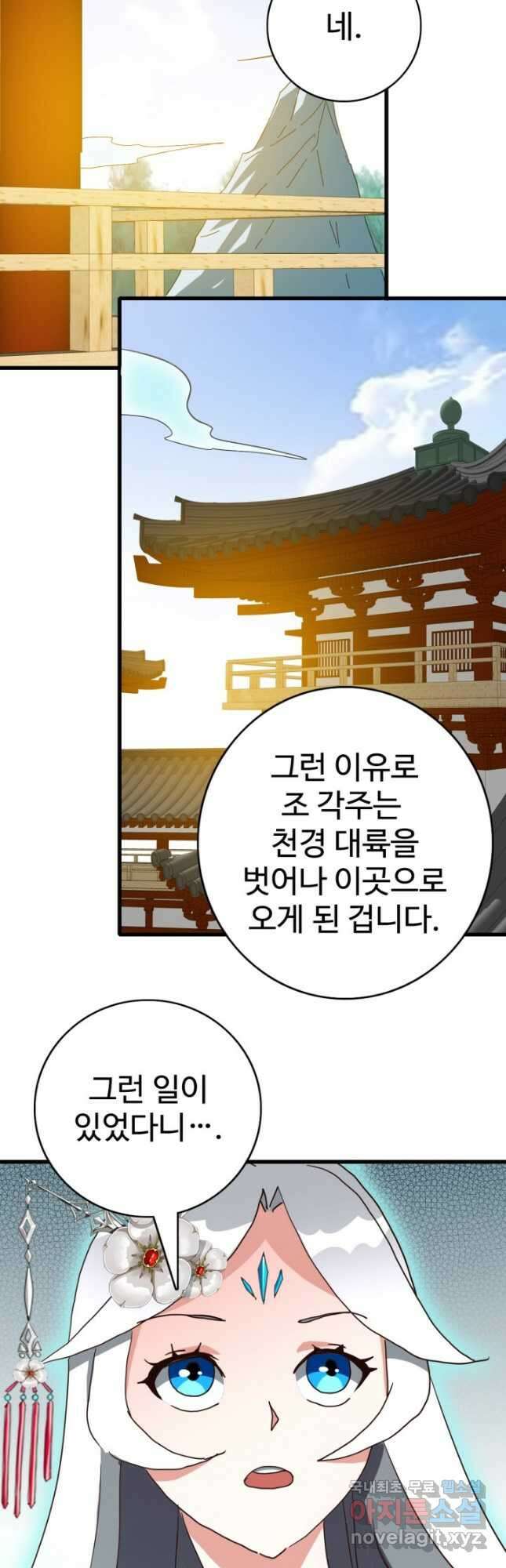 광속으로 레벨업 73화 37