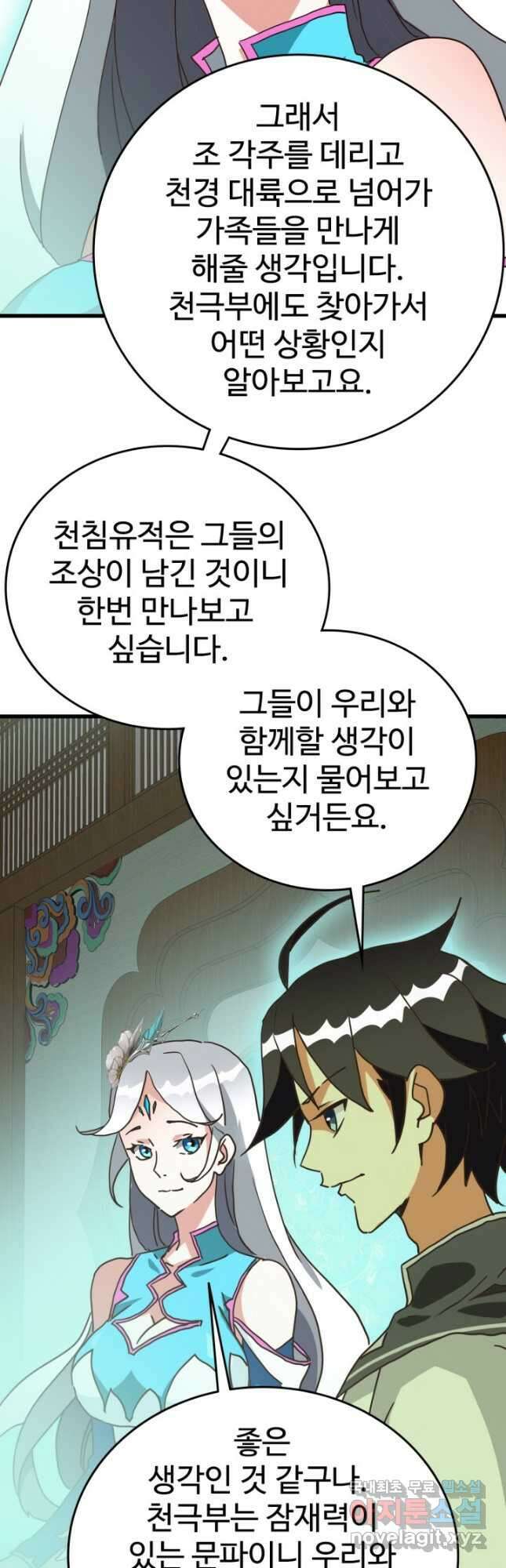 광속으로 레벨업 73화 38