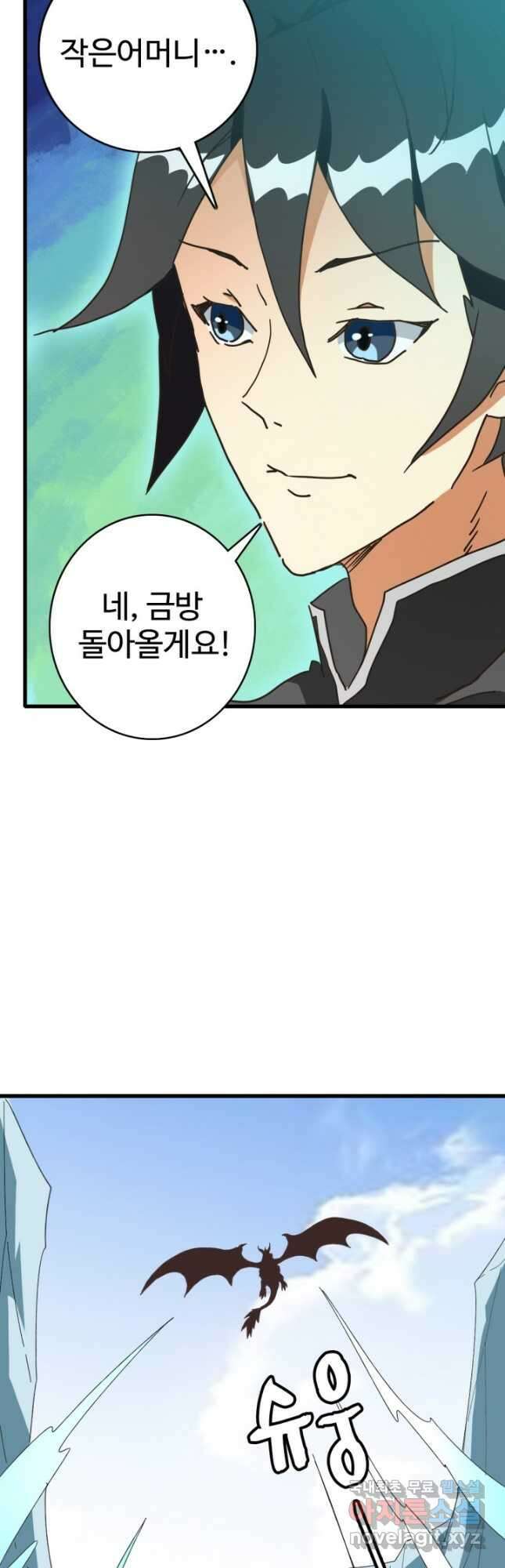광속으로 레벨업 73화 40