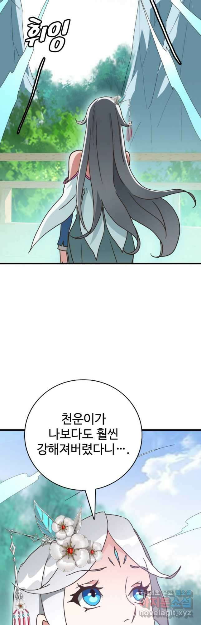 광속으로 레벨업 73화 41