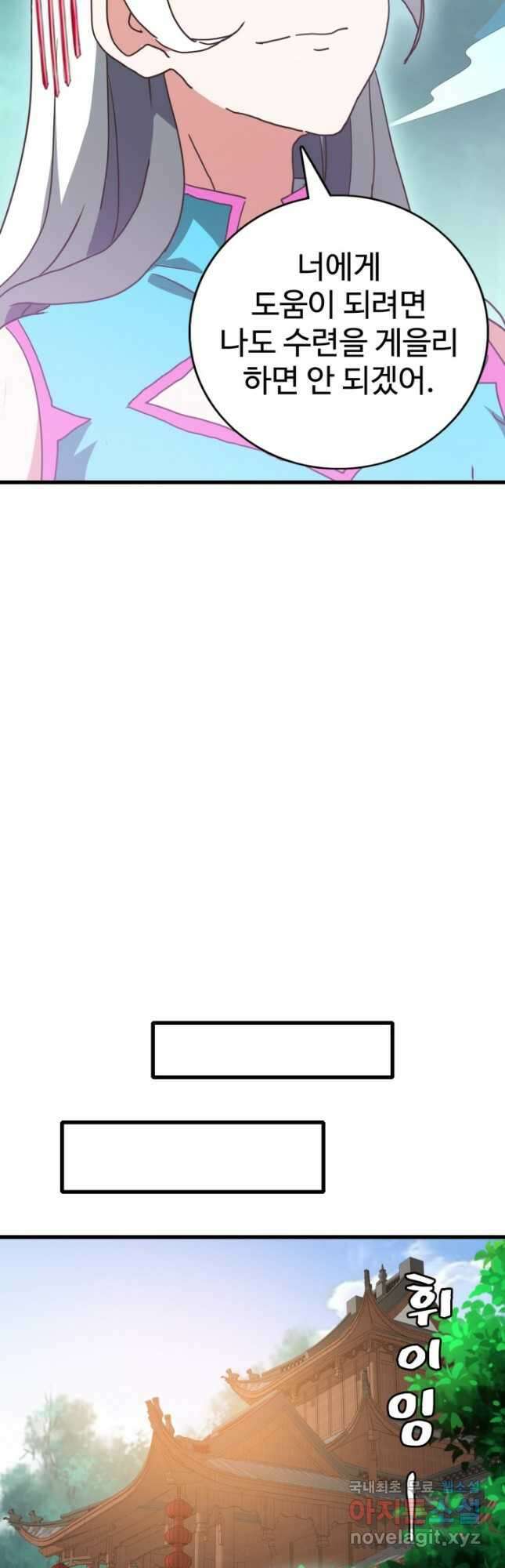 광속으로 레벨업 73화 42
