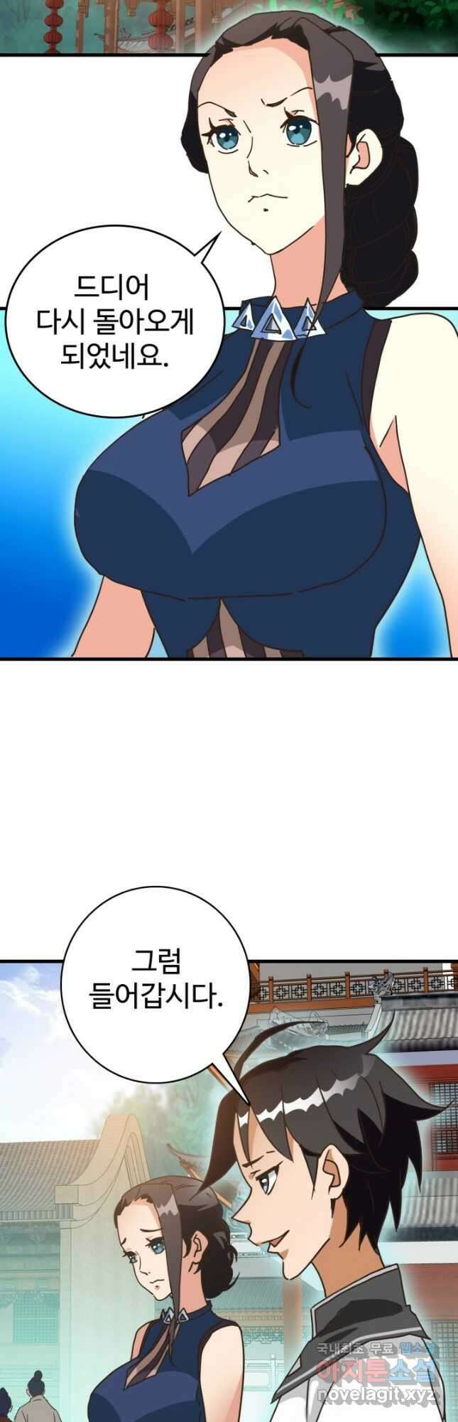 광속으로 레벨업 73화 43