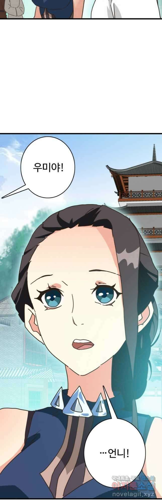 광속으로 레벨업 73화 44
