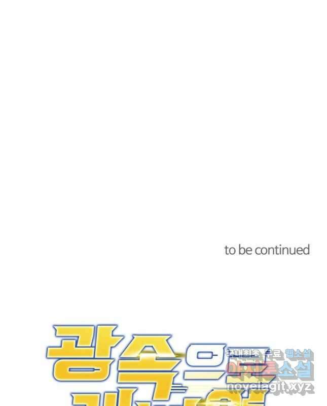 광속으로 레벨업 73화 45