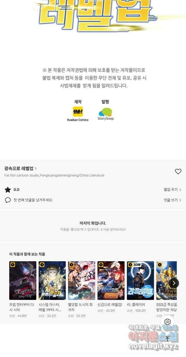 광속으로 레벨업 73화 46