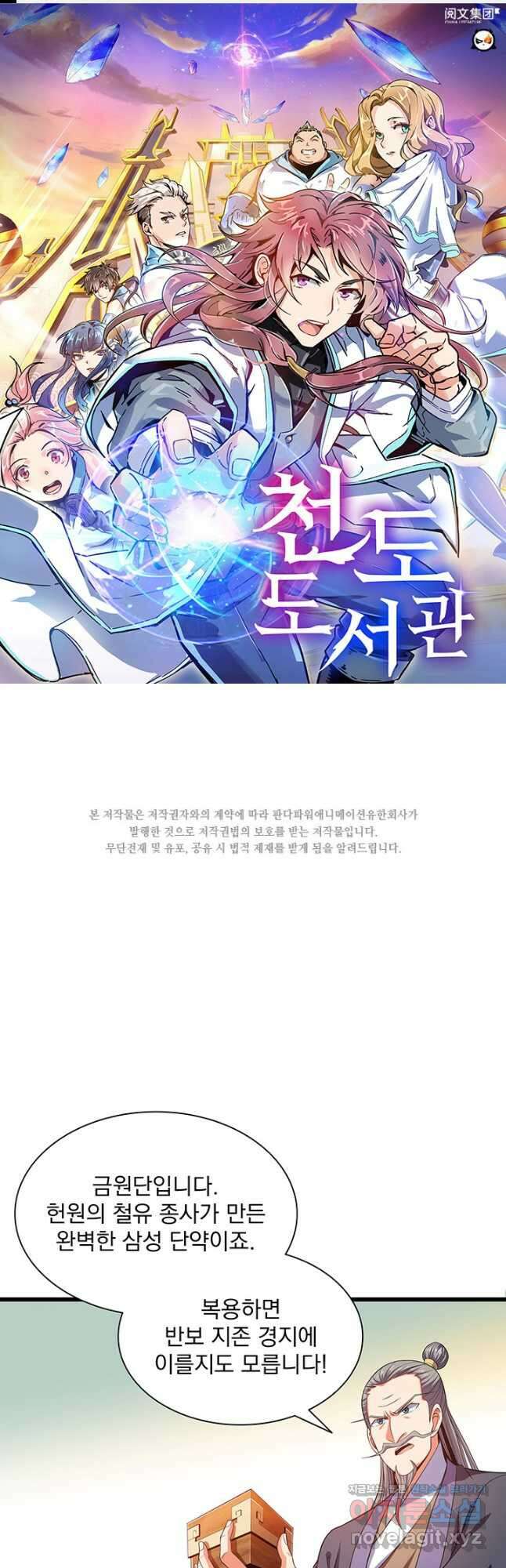 천도 도서관 218화 1