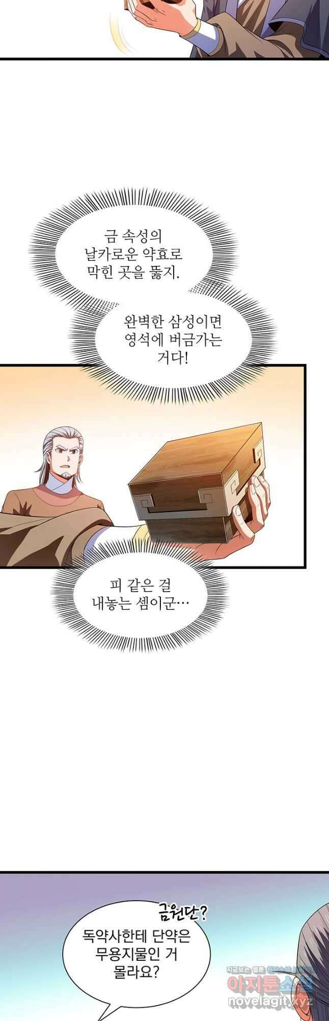 천도 도서관 218화 2