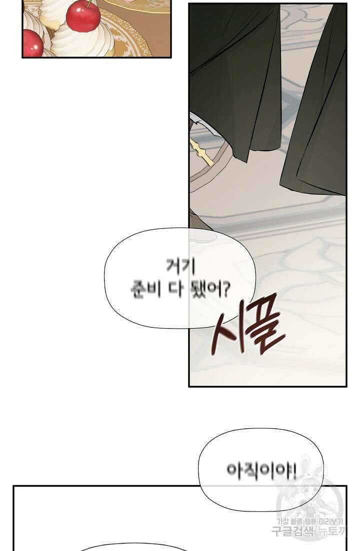 정체를 숨긴 서브남주에게 잘못 걸렸다 13화 2