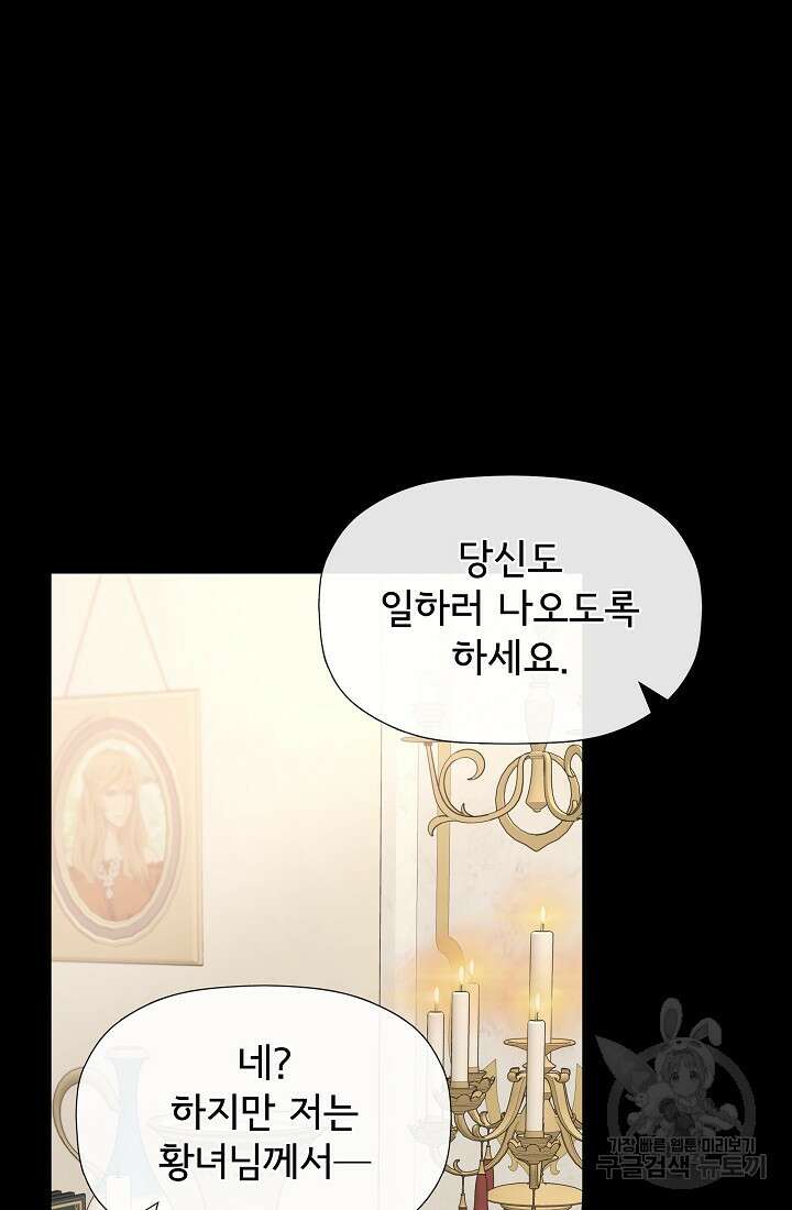 정체를 숨긴 서브남주에게 잘못 걸렸다 13화 10