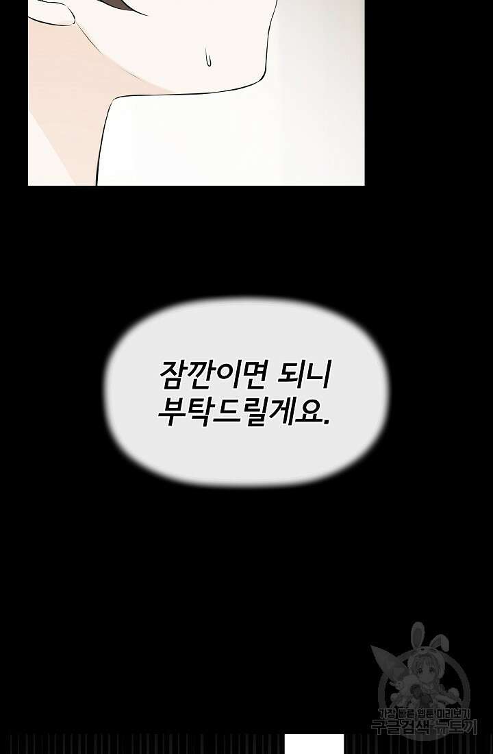 정체를 숨긴 서브남주에게 잘못 걸렸다 13화 13