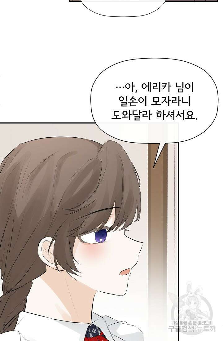 정체를 숨긴 서브남주에게 잘못 걸렸다 13화 17