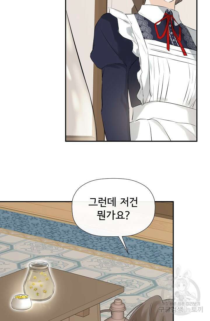 정체를 숨긴 서브남주에게 잘못 걸렸다 13화 20