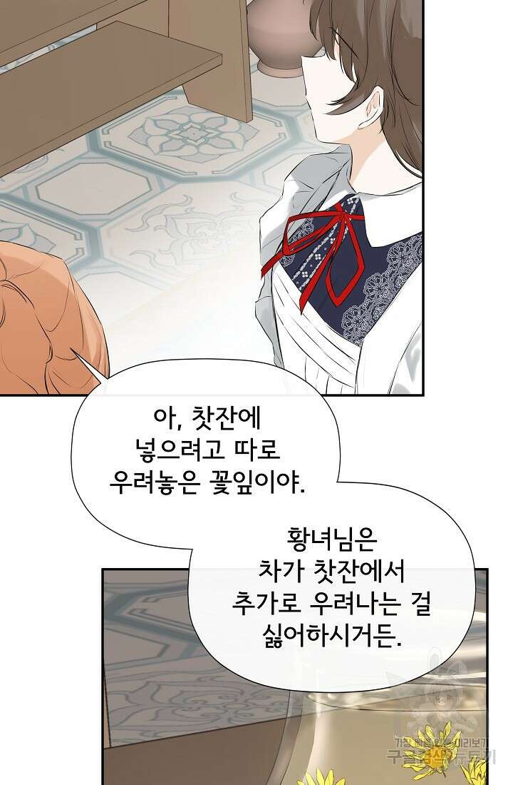 정체를 숨긴 서브남주에게 잘못 걸렸다 13화 21