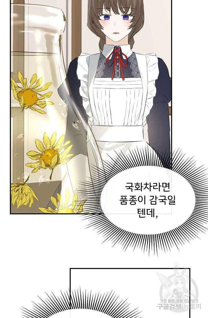정체를 숨긴 서브남주에게 잘못 걸렸다 13화 23