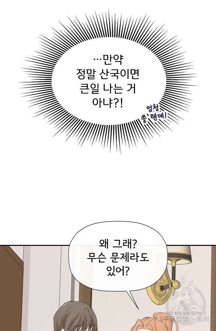 정체를 숨긴 서브남주에게 잘못 걸렸다 13화 26
