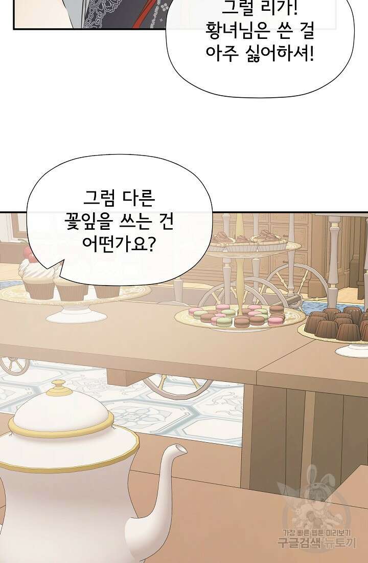 정체를 숨긴 서브남주에게 잘못 걸렸다 13화 40