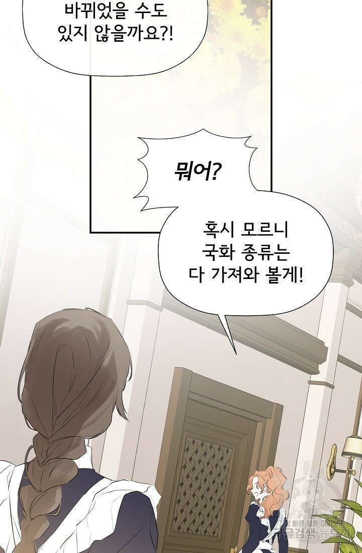 정체를 숨긴 서브남주에게 잘못 걸렸다 13화 43