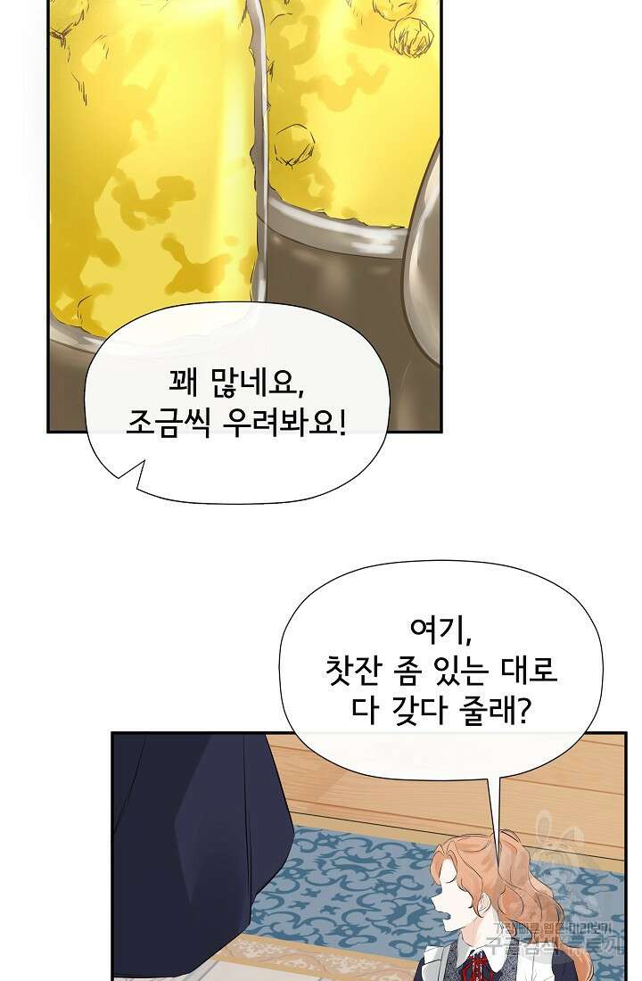 정체를 숨긴 서브남주에게 잘못 걸렸다 13화 46