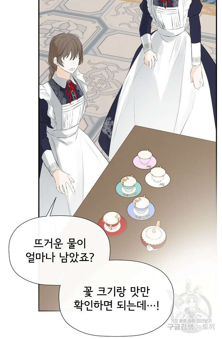 정체를 숨긴 서브남주에게 잘못 걸렸다 13화 47