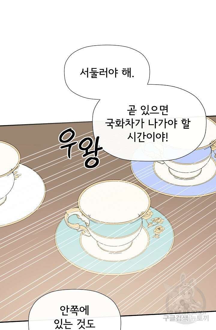 정체를 숨긴 서브남주에게 잘못 걸렸다 13화 48