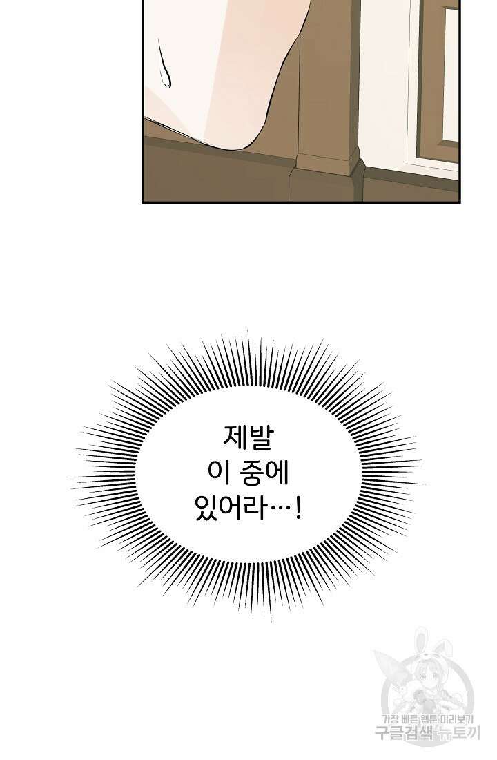 정체를 숨긴 서브남주에게 잘못 걸렸다 13화 50