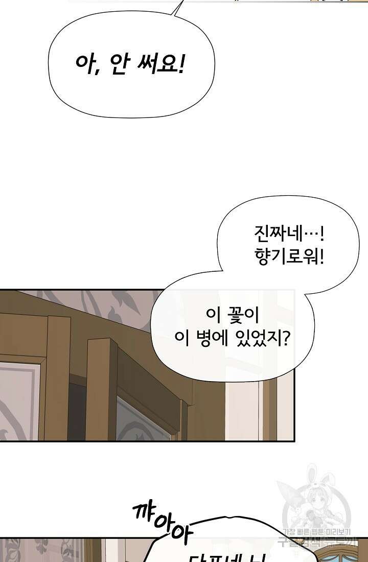 정체를 숨긴 서브남주에게 잘못 걸렸다 13화 55