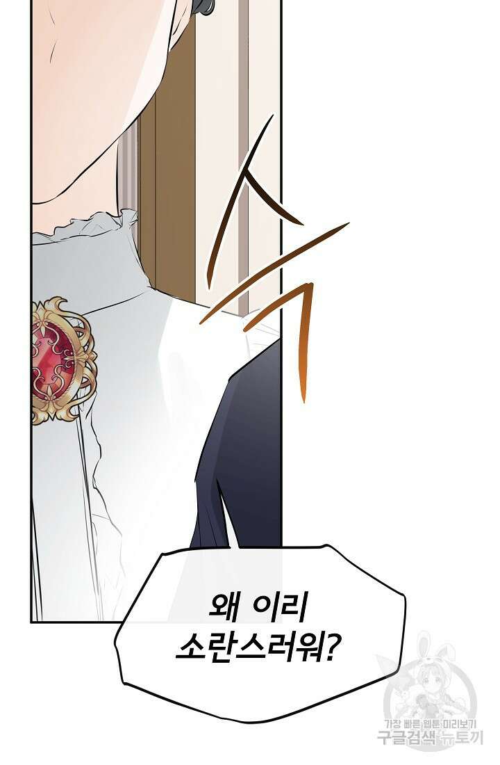 정체를 숨긴 서브남주에게 잘못 걸렸다 13화 57