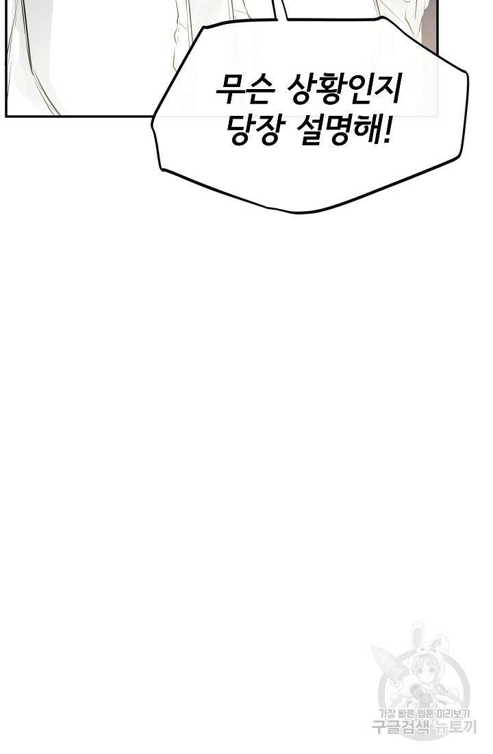 정체를 숨긴 서브남주에게 잘못 걸렸다 13화 60
