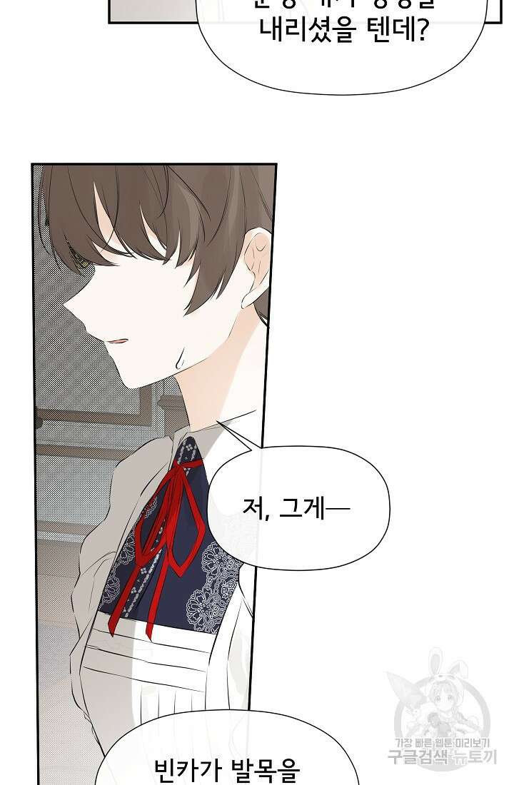 정체를 숨긴 서브남주에게 잘못 걸렸다 13화 66