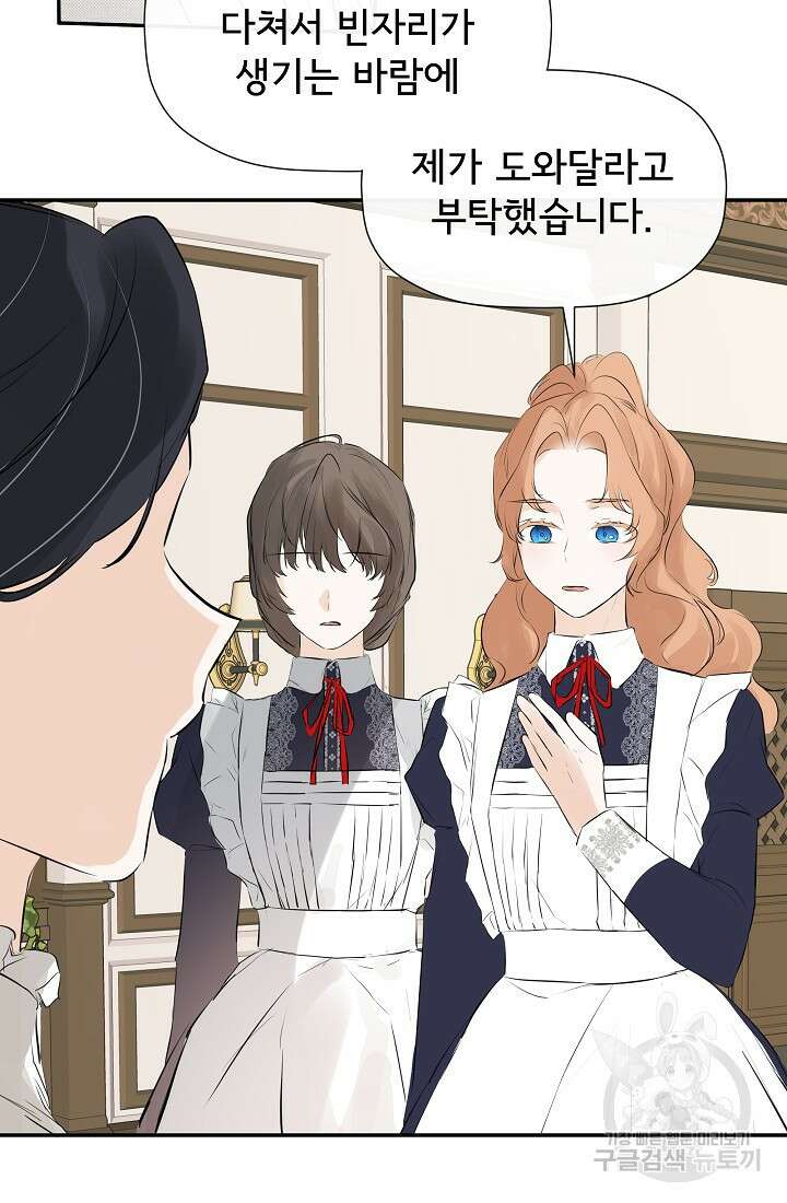 정체를 숨긴 서브남주에게 잘못 걸렸다 13화 67