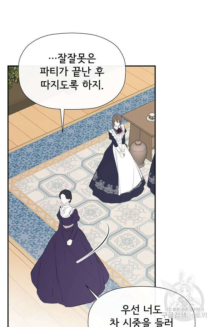 정체를 숨긴 서브남주에게 잘못 걸렸다 13화 70