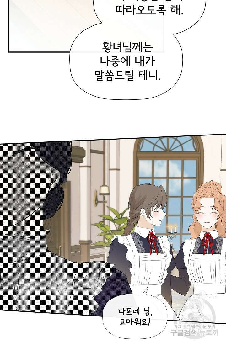 정체를 숨긴 서브남주에게 잘못 걸렸다 13화 71