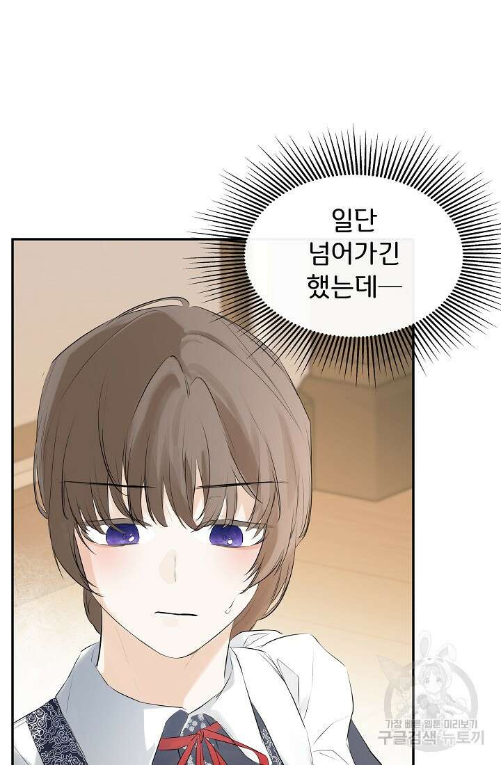 정체를 숨긴 서브남주에게 잘못 걸렸다 13화 72
