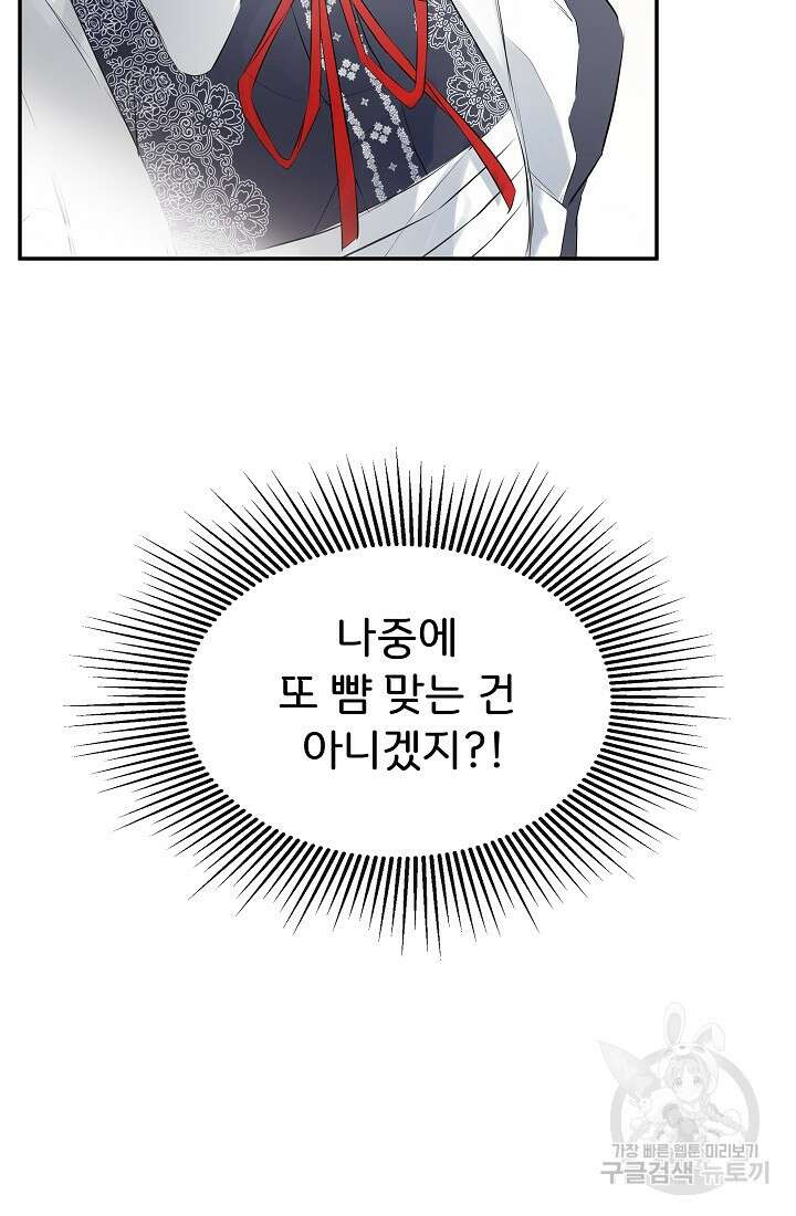 정체를 숨긴 서브남주에게 잘못 걸렸다 13화 73