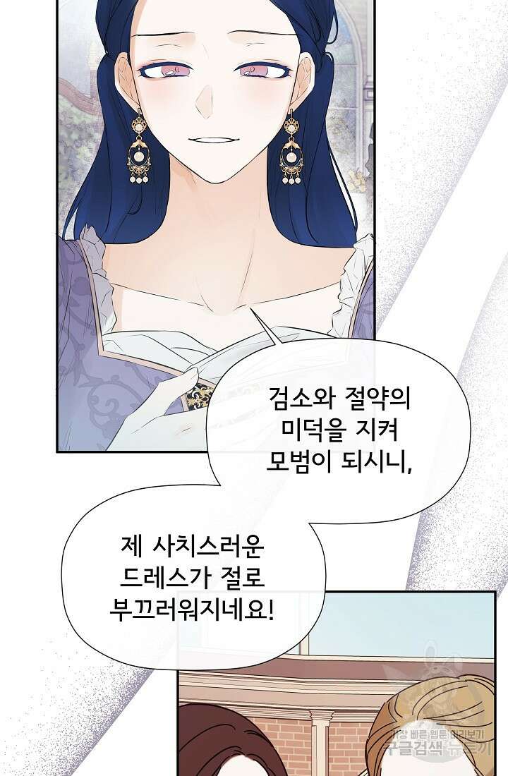 정체를 숨긴 서브남주에게 잘못 걸렸다 13화 82