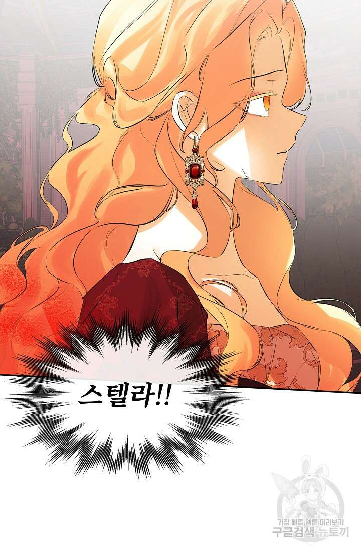정체를 숨긴 서브남주에게 잘못 걸렸다 13화 85