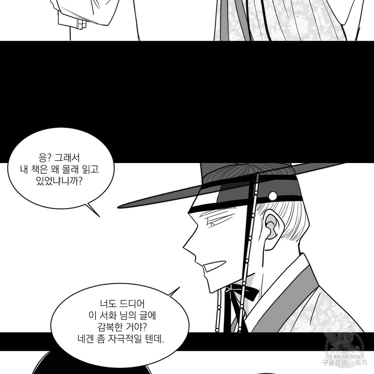 머리 검은 짐승 47화 2