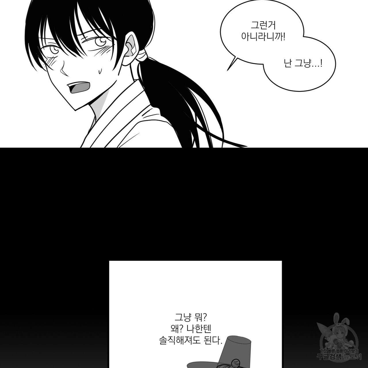 머리 검은 짐승 47화 3