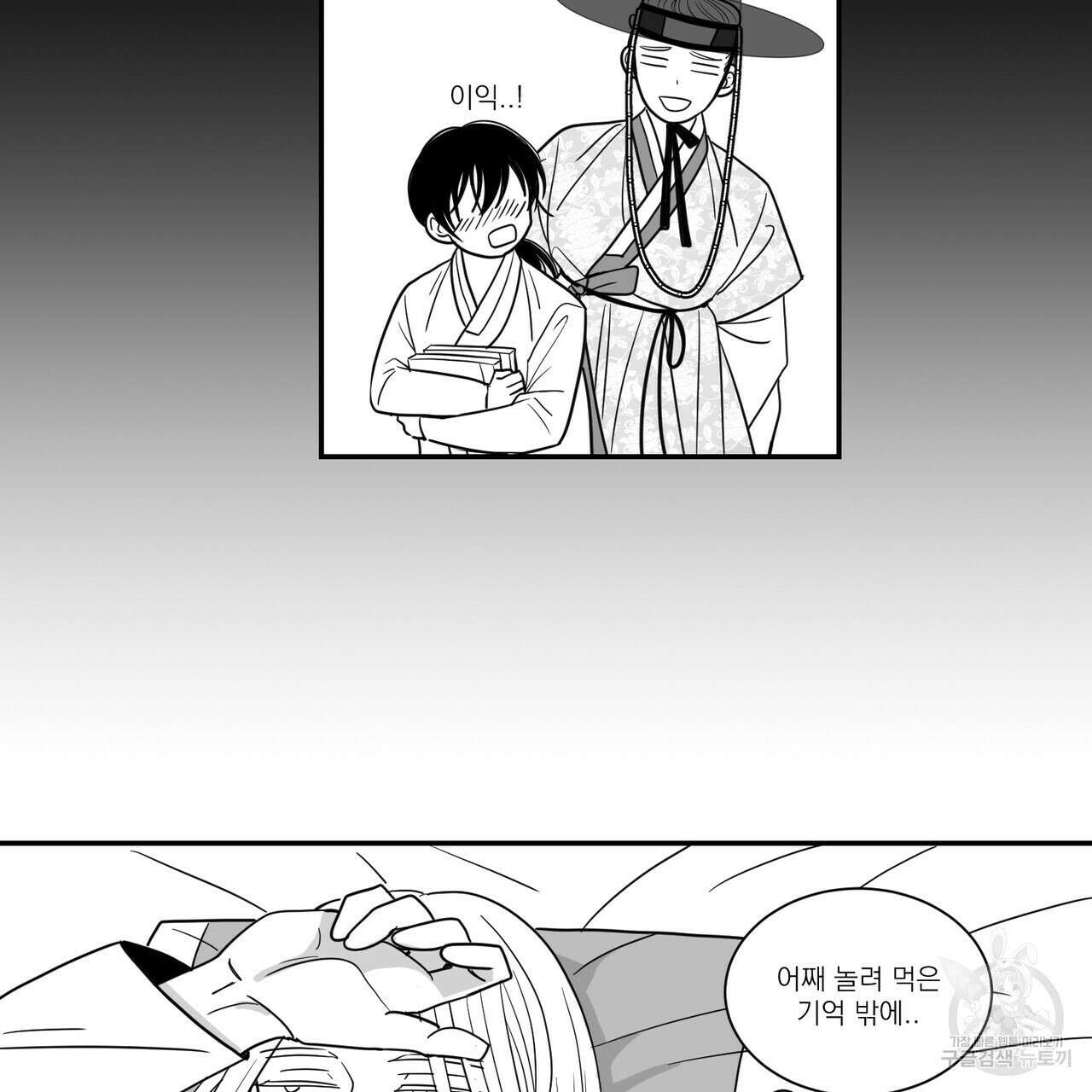 머리 검은 짐승 47화 4