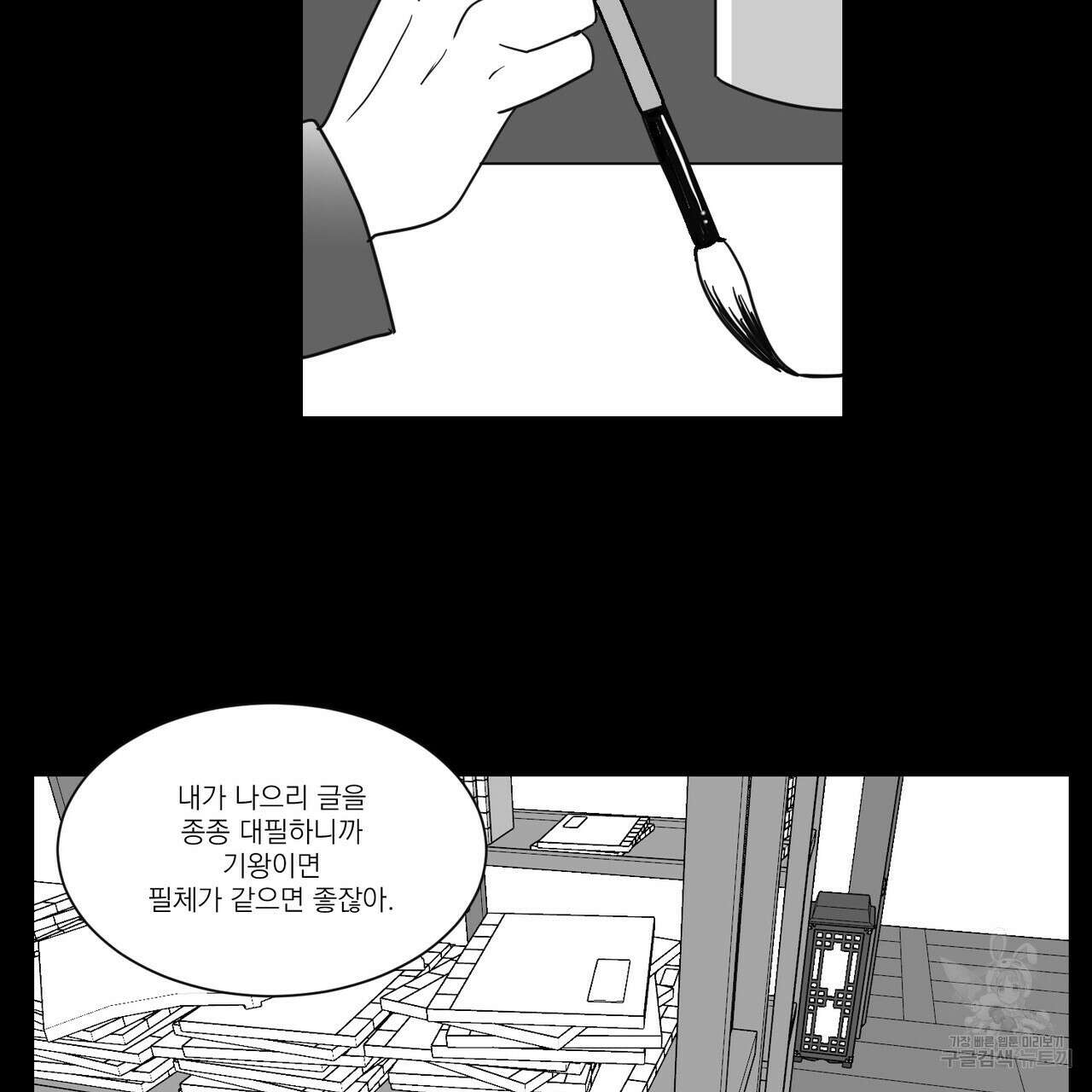 머리 검은 짐승 47화 7