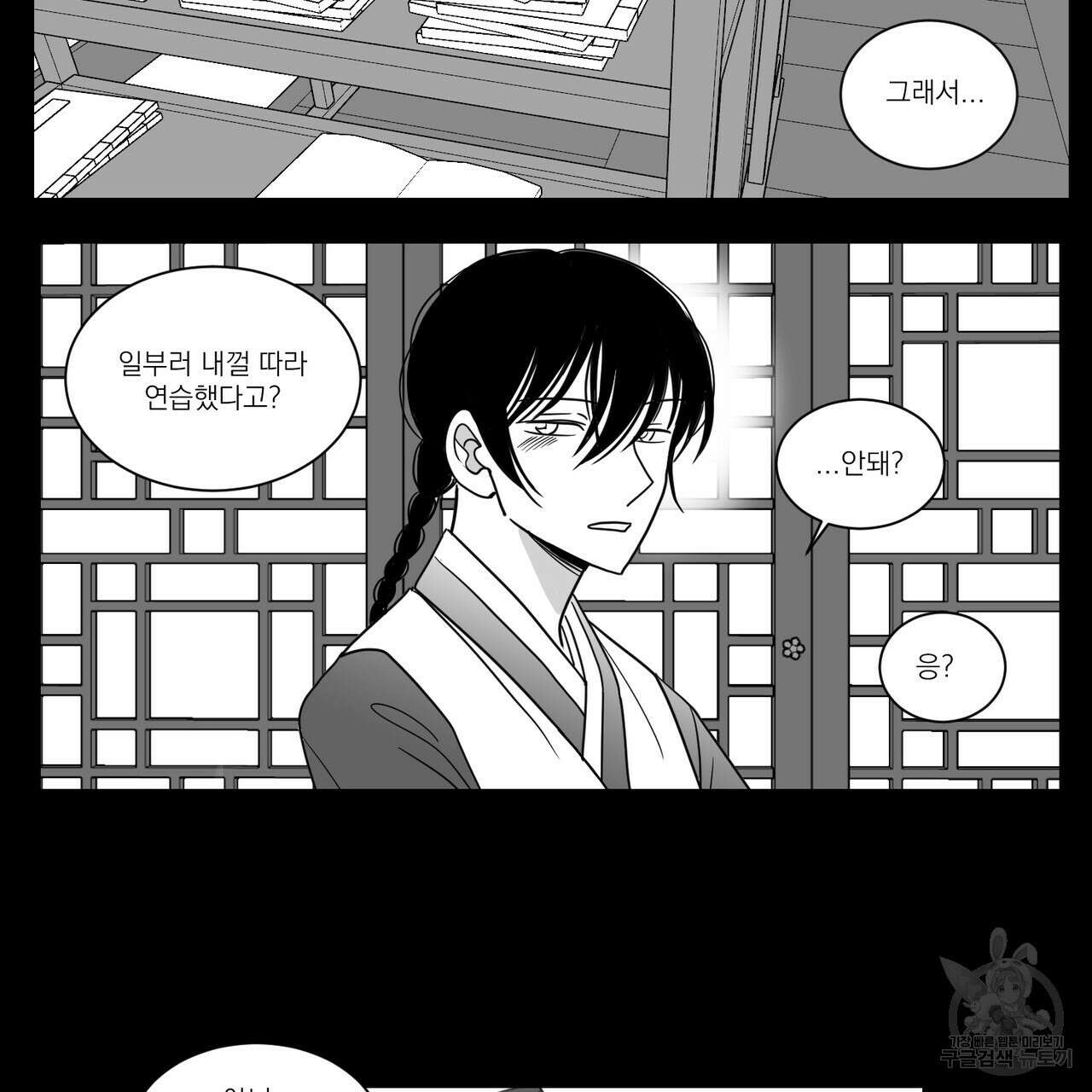 머리 검은 짐승 47화 8