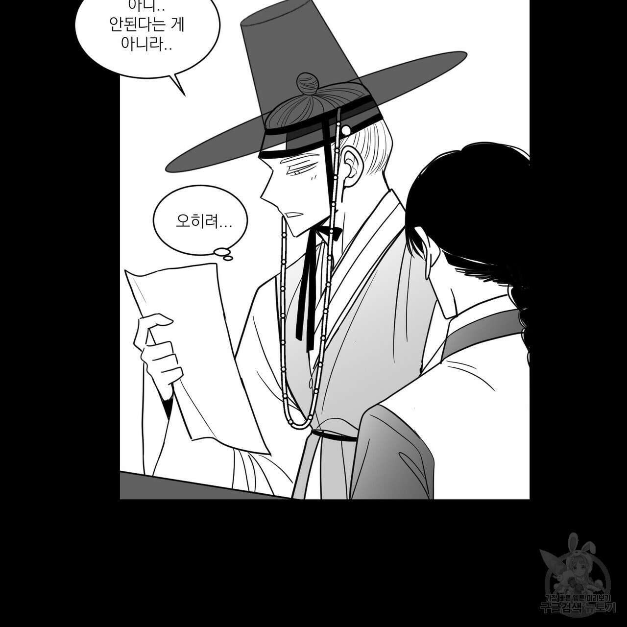 머리 검은 짐승 47화 9