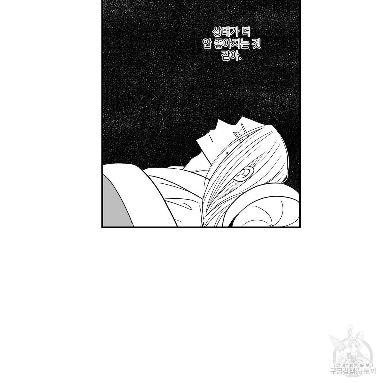 머리 검은 짐승 47화 14