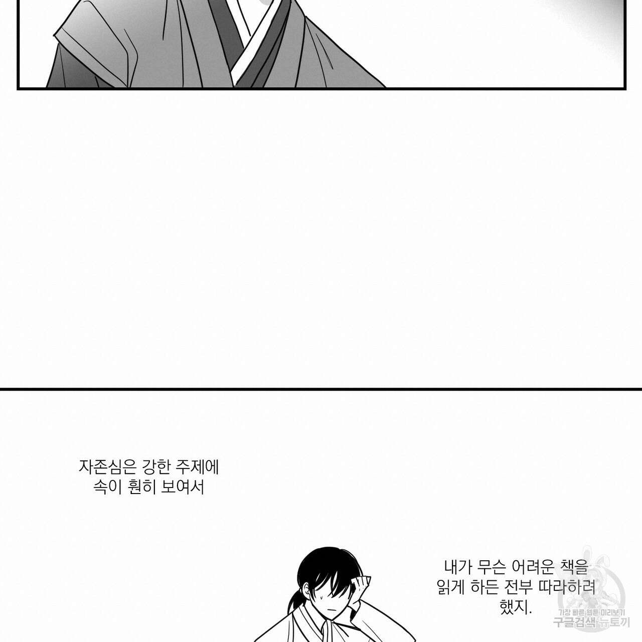 머리 검은 짐승 47화 16