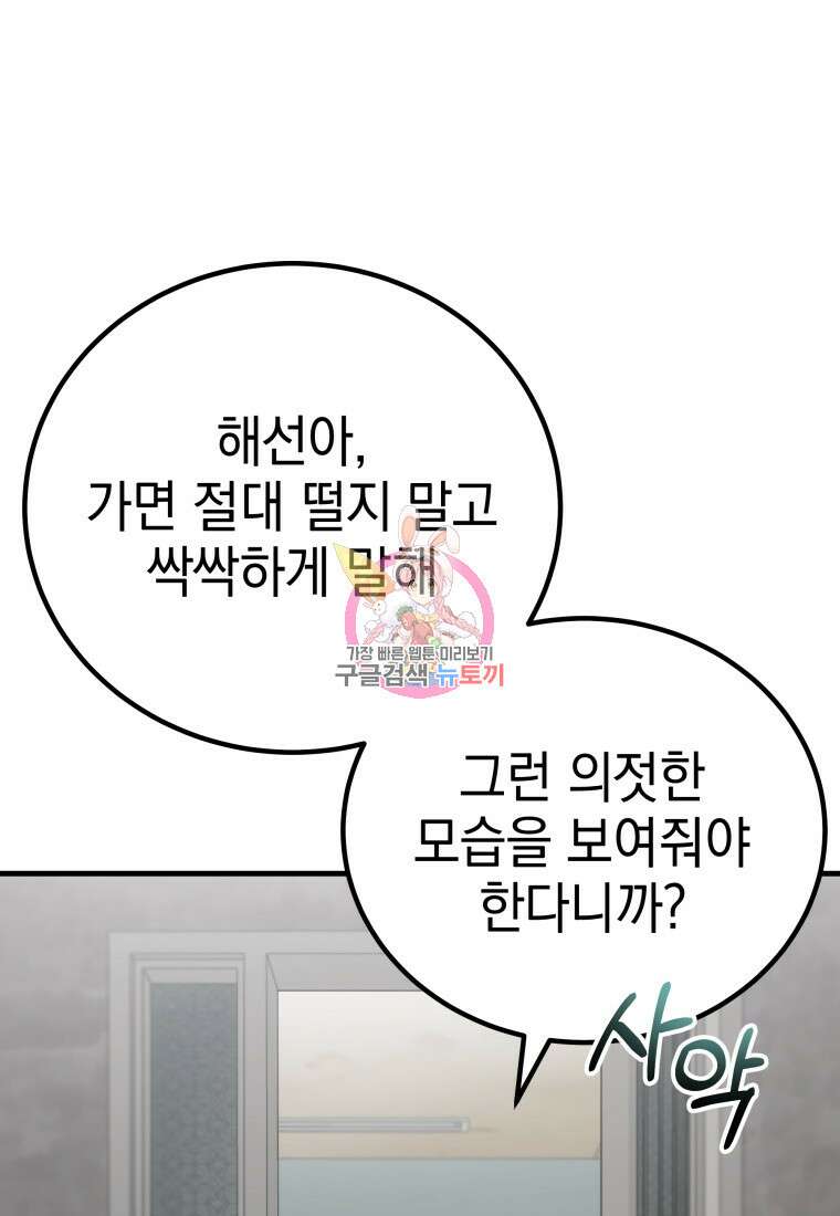 독 먹는 힐러 14화 1