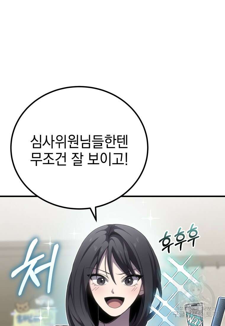 독 먹는 힐러 14화 3