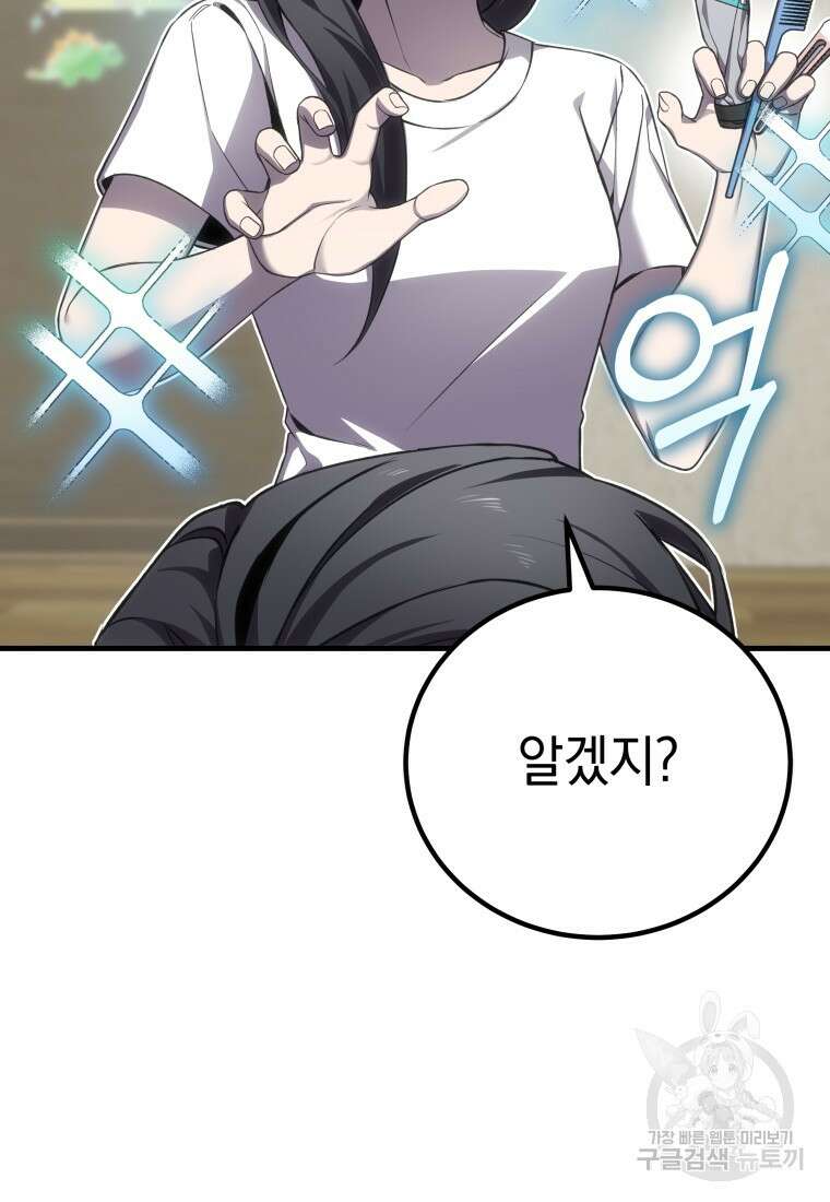 독 먹는 힐러 14화 4