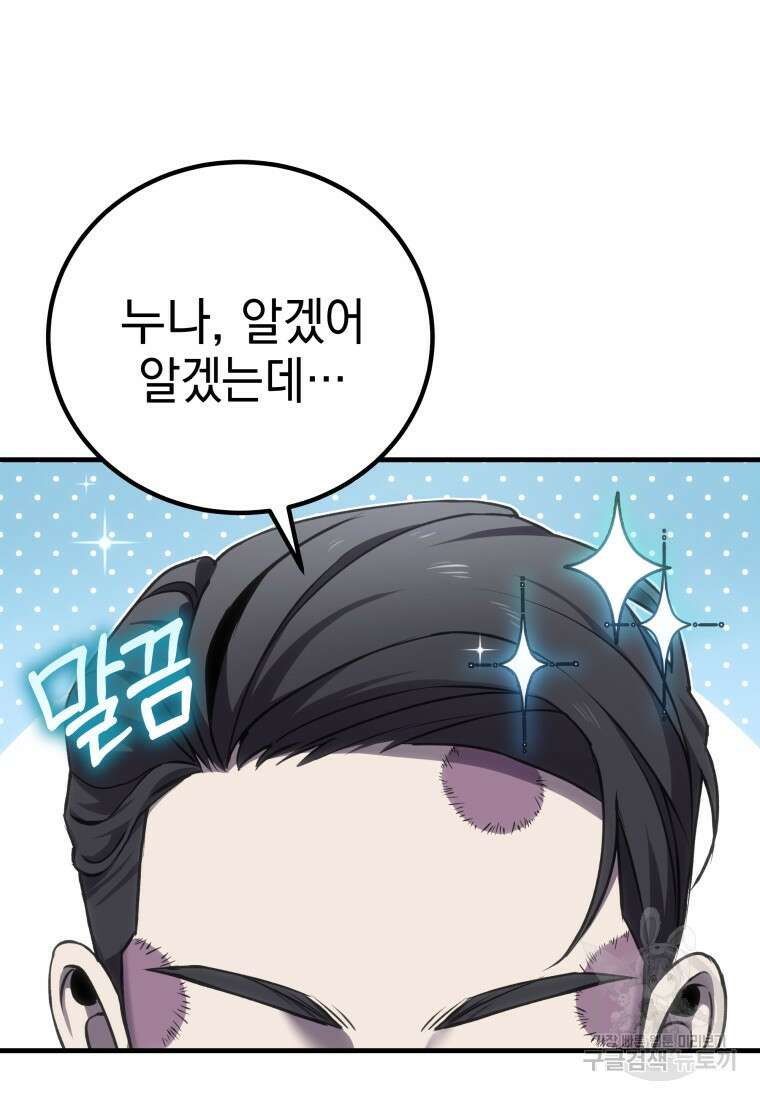 독 먹는 힐러 14화 5