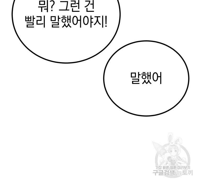 독 먹는 힐러 14화 8